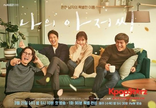 《我的大叔》获得连续两周位居一位  《漂亮姐姐》位居第二名