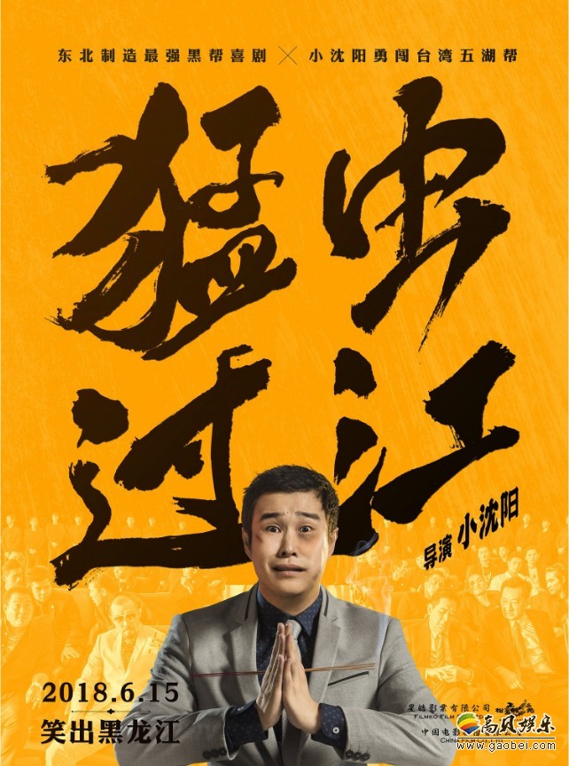 《猛虫过江》发布最新预告：实景还原经典黑帮电影《教父》拍摄场景