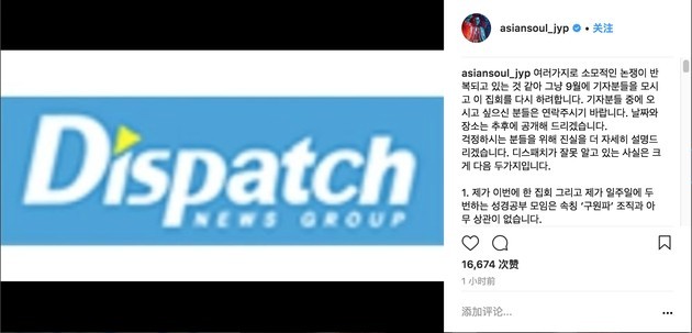 朴振英在个人社交账号发长文反驳D社新闻立场 没有所属的教会