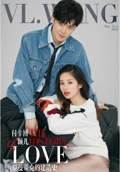 颖儿、付辛博时尚杂志封面照：复古潮流碰撞火花，雅致灵气相得益彰