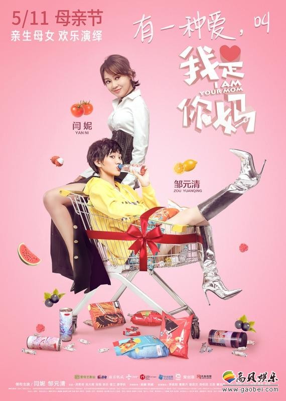 《我是你妈》母女俩首度亲密献唱片尾曲：《听妈妈的话》暖心版MV