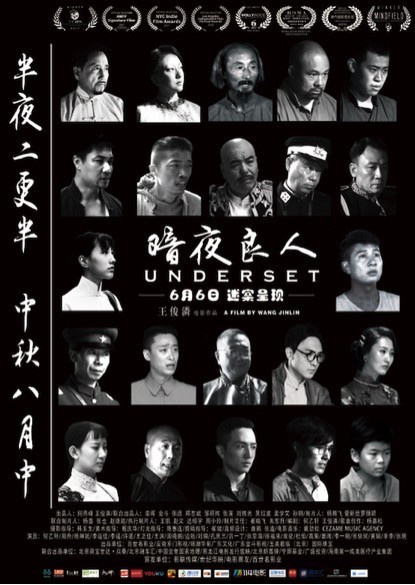 《暗夜良人》得到嘉宾以及媒体朋友的极大赞赏：满载八项国际奖荣誉