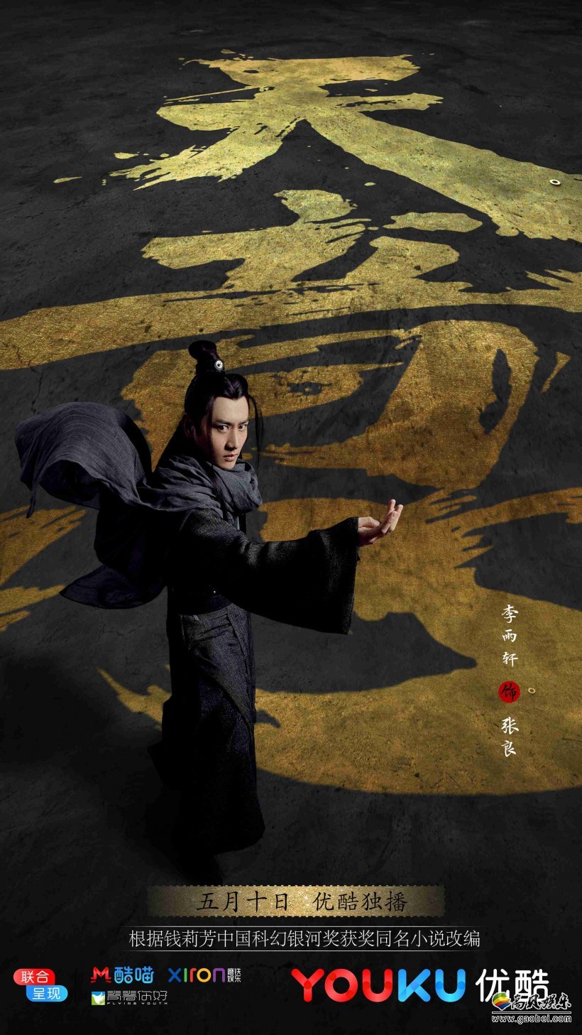 《天意》将于5月10日优酷上线:剧集重磅曝光“汉初三杰”角色海报 《天意》将于5月10日优酷上线:剧集重磅曝光“汉初三杰”角色海报