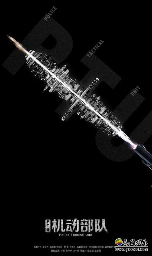 《PTU机动部队》全剧杀青：进入紧锣密鼓制作中！将在优酷独家上线