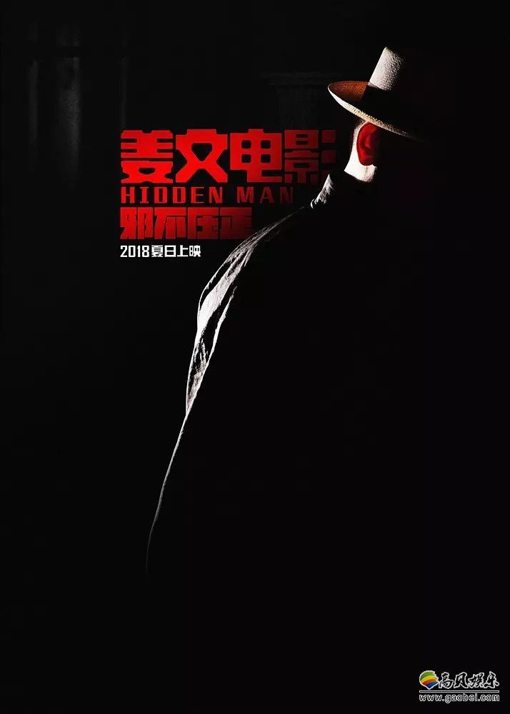 姜文导演新片《邪不压正》通过立项公示曝光剧情：北平抗战刀光剑影