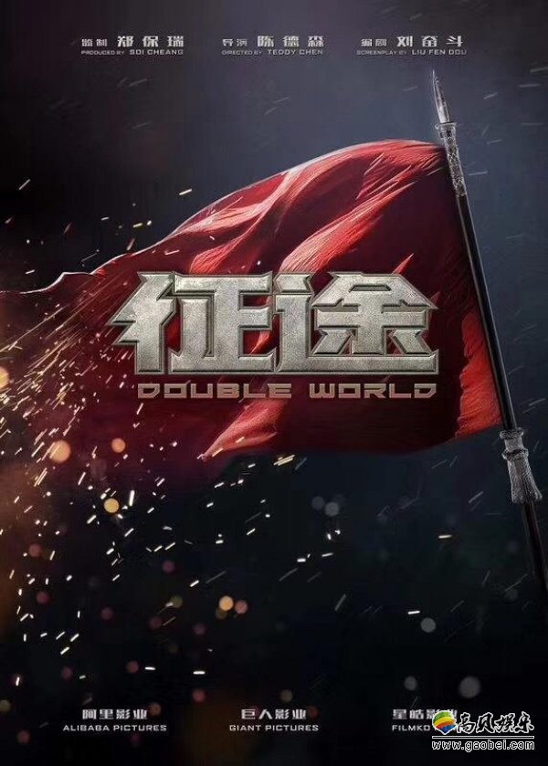 网络游戏《征途》改编大电影开机！同时曝光现场照：宣传海报“简约”