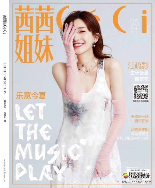 《CeCi姐妹》五月刊画报封面：江疏影几套风格迥异LOOK皆淡然素雅