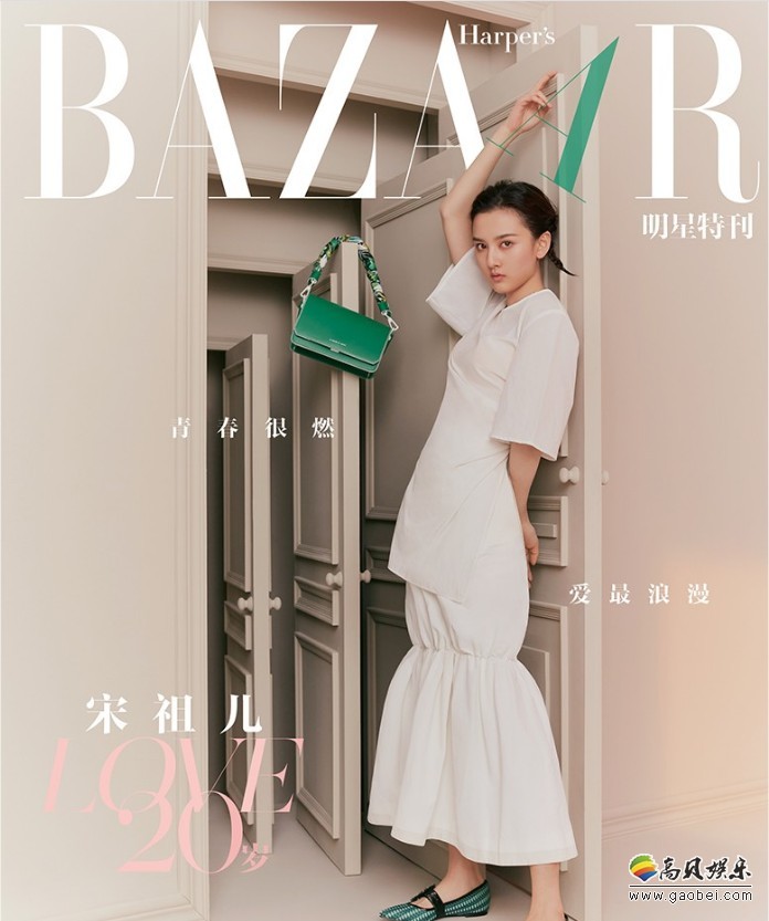 宋祖儿曝光了一组时尚大片：照片中的宋祖儿妆容干净清爽，发型俏皮
