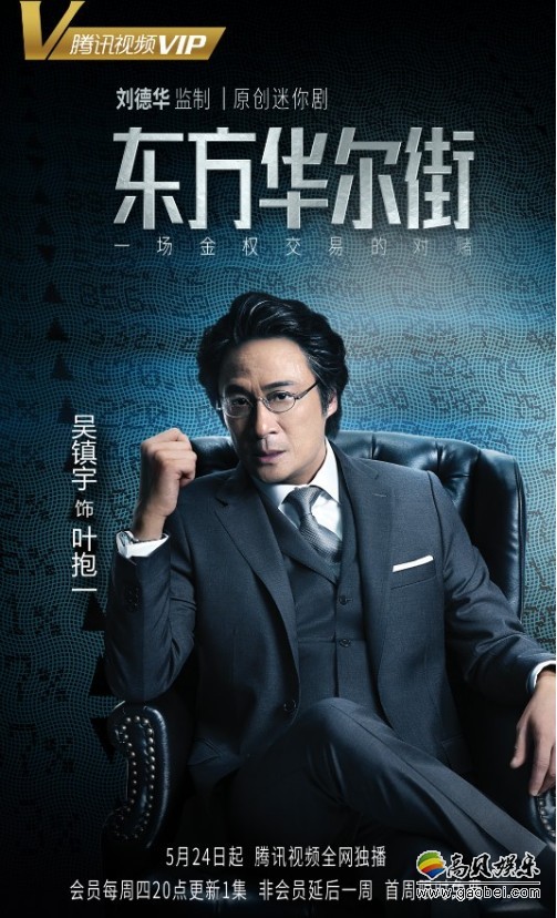 《东方华尔街》曝光角色海报：每个角色展露出颇具神秘感的独特气质