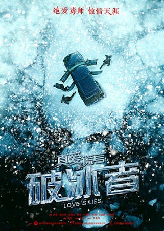 《真爱的谎言之破冰者》热播：大量老戏骨同台演出更是让观众过足瘾