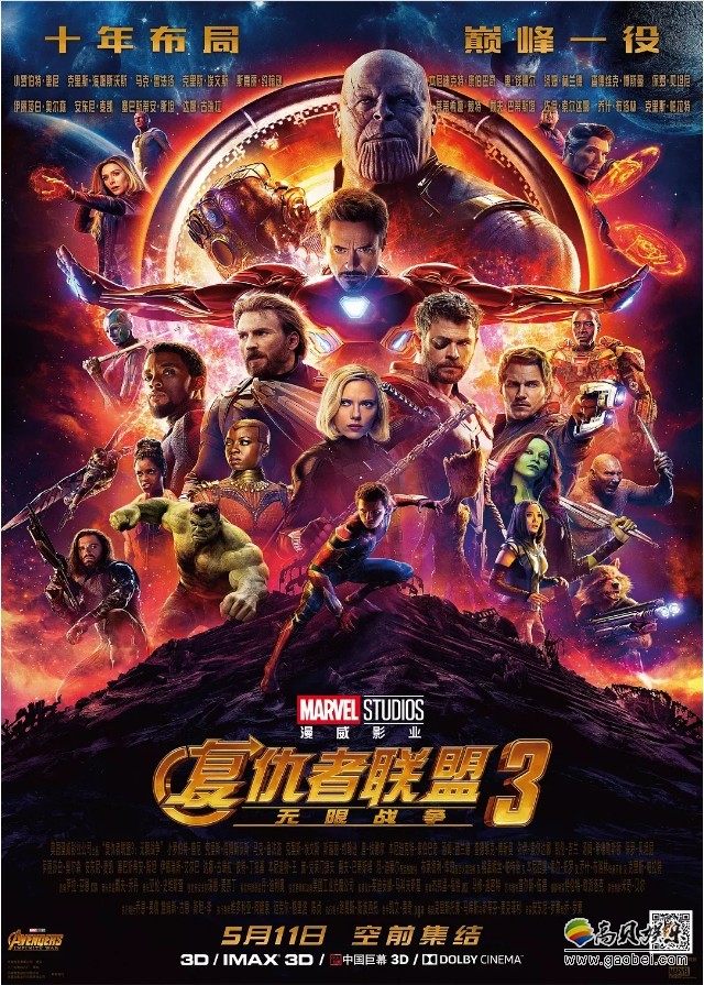 《复仇者联盟3》中国内地预售票房大爆：三亿人民币超越了《捉妖记2》