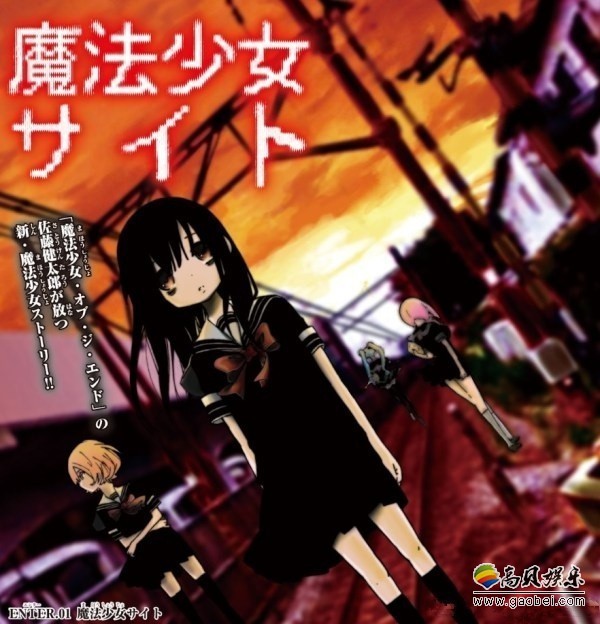 《魔法少女网站》内容过于黑暗从优酷下架：动画在日本也遭到观众投诉