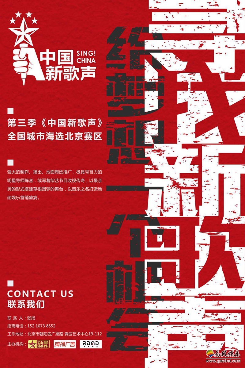 “音路有你”《中国新歌声》北京赛区海选复活赛专场比赛现场依旧火爆