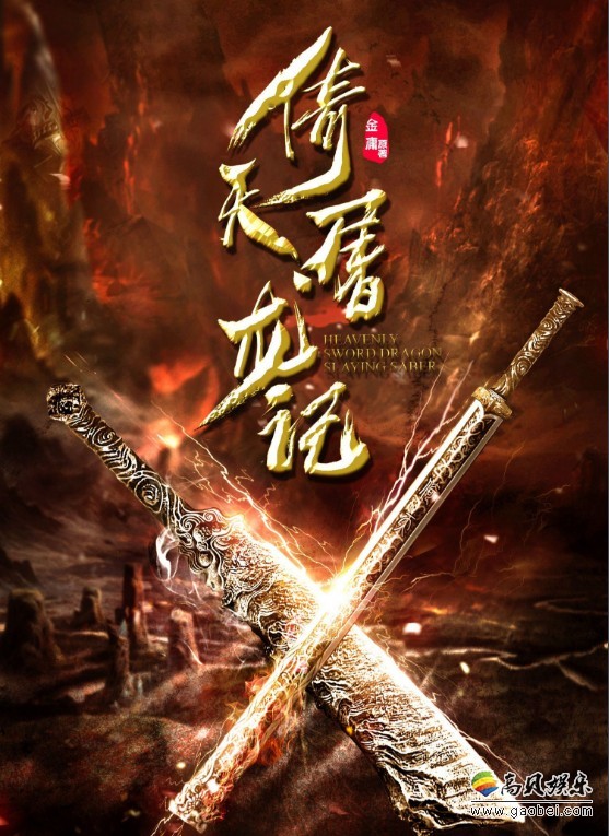 新版《倚天屠龙记》曝电视剧照：主演悉数亮相！周海媚饰演灭绝师太