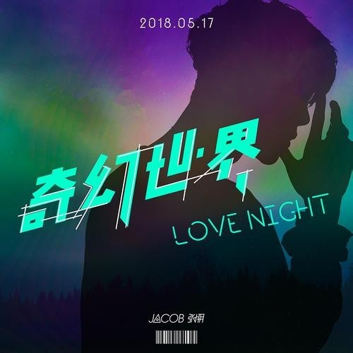 VAV中国成员Jacob张朋首次Solo出击：即将以首个中文数字单曲的形式