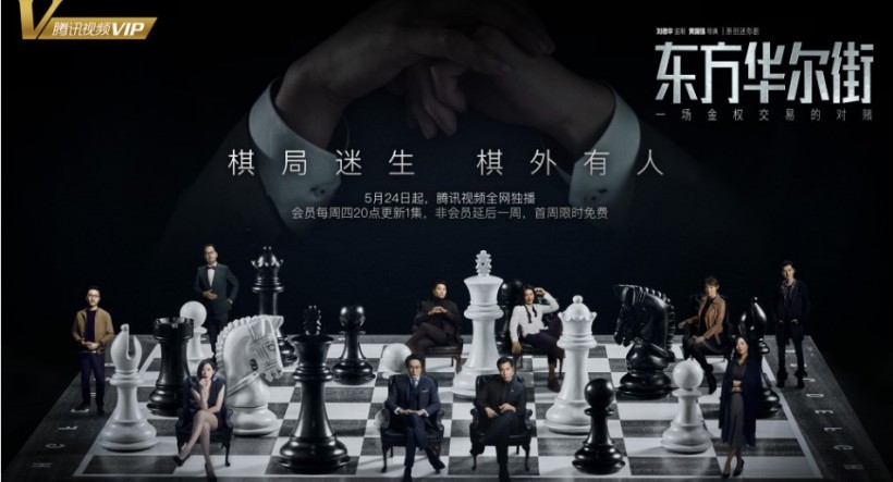 《东方华尔街》即将全球首播：近日官方曝光终极版海报和系列剧照