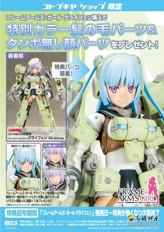 招牌拼装玩具FRAME ARMS GIRL发布新产品：GREIFEN“机甲少女”