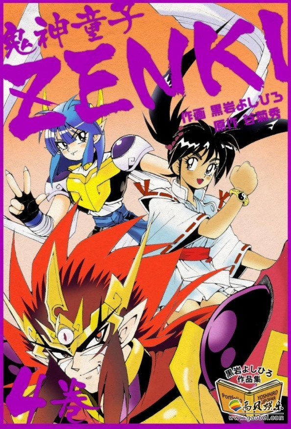 漫画《鬼神童子ZENKI》作者黑岩善宏：突发心肌梗塞去世！年仅55岁