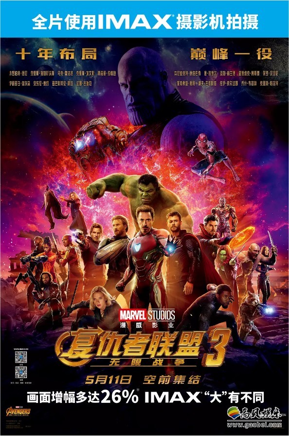 漫威最新庆贺海报：宣布《复仇者联盟3：无限战争》内地票房突破17亿元