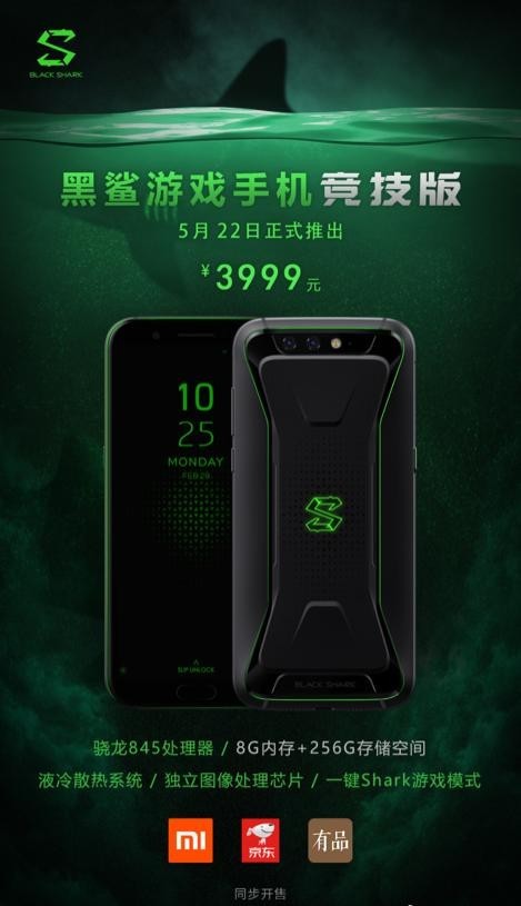 黑鲨游戏正式发布黑鲨游戏手机竞技版：采用8＋256G存储！价格3999元