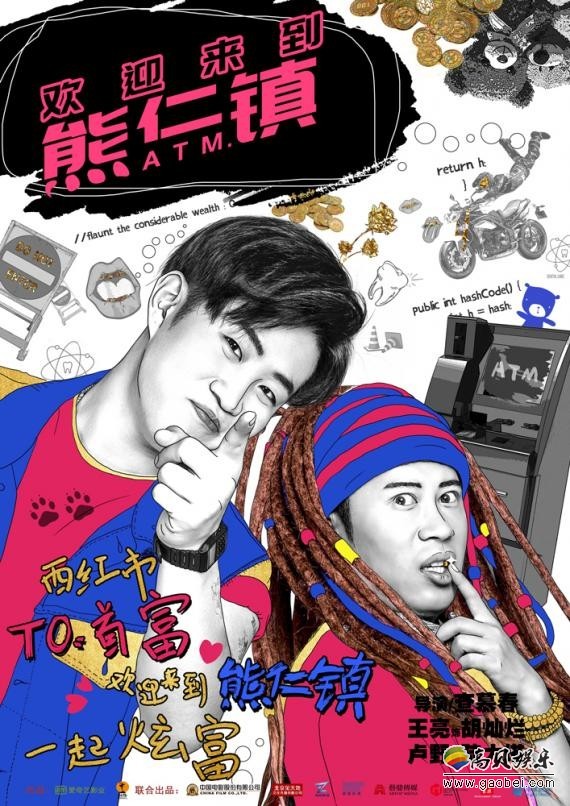 《欢迎来到熊仁镇》发布影片首款正式版预告片：公布四张手绘角色海报