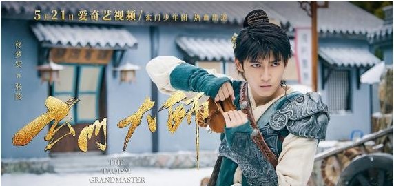 年度青春热血剧《玄门大师》:发布了一组“少年无畏”版剧照宣布定档 年度青春热血剧《玄门大师》:发布了一组“少年无畏”版剧照宣布定档