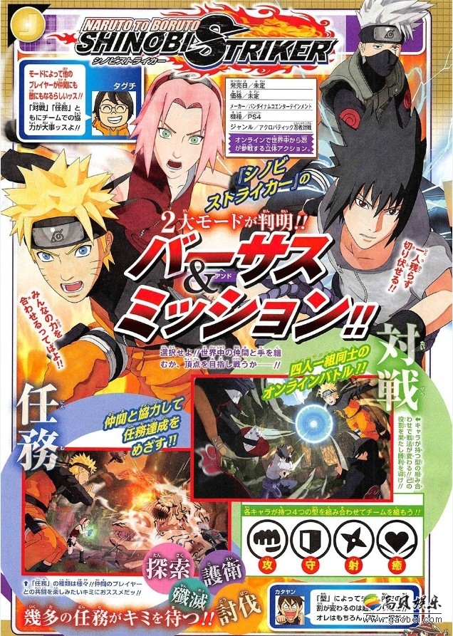 万代南梦宫《火影忍者博人传：忍者先锋》将在今年8月30日于日本发售
