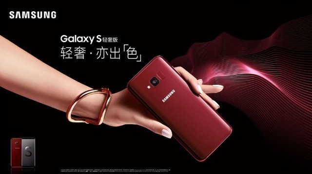 三星Galaxy S轻奢版形似Galaxy S8:采用了全视曲面屏!勃艮第红配色 三星Galaxy S轻奢版形似Galaxy S8:采用了全视曲面屏!勃艮第红配色