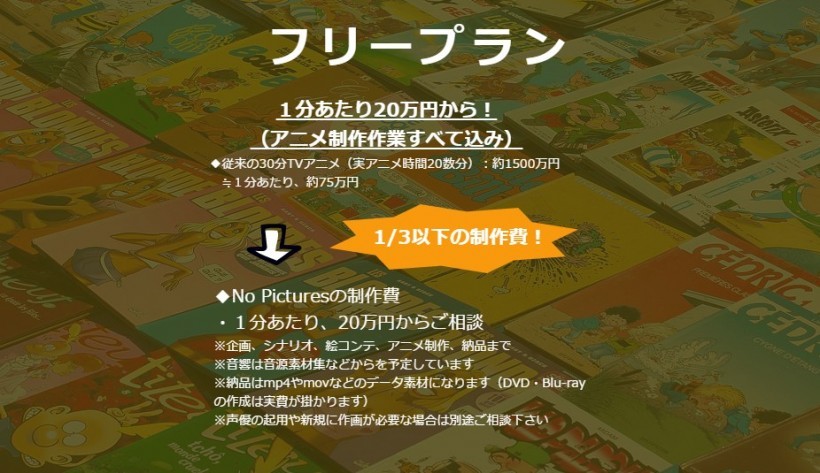 日本新动画公司“No Pictures”只用已有素材进行动画制作:绝不“作画” 日本新动画公司“No Pictures”只用已有素材进行动画制作:绝不“作画”