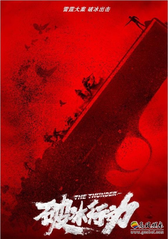 缉毒题材超级剧集《破冰行动》亮相爱奇艺世界大会：成为当天全场焦点