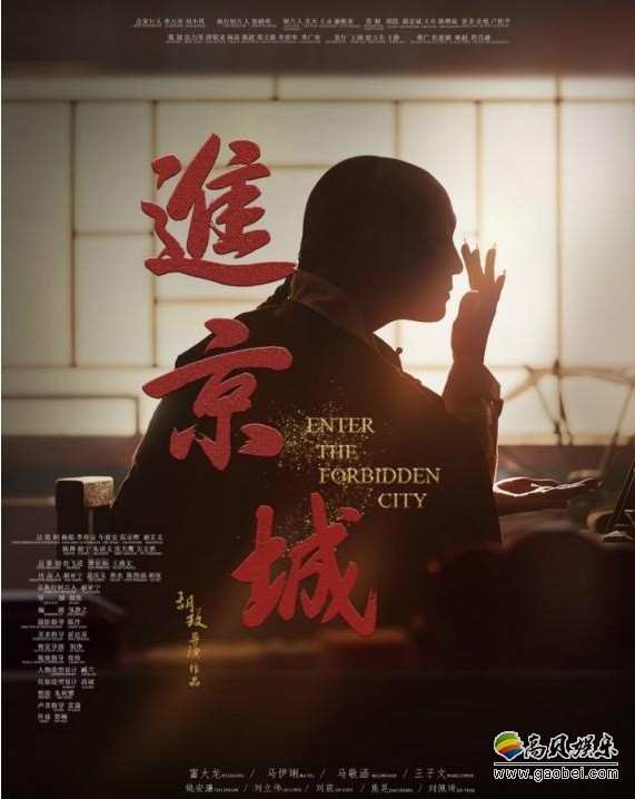 《进京城》首次走进北京电影学院举办的观影交流会：分享拍摄幕后故事