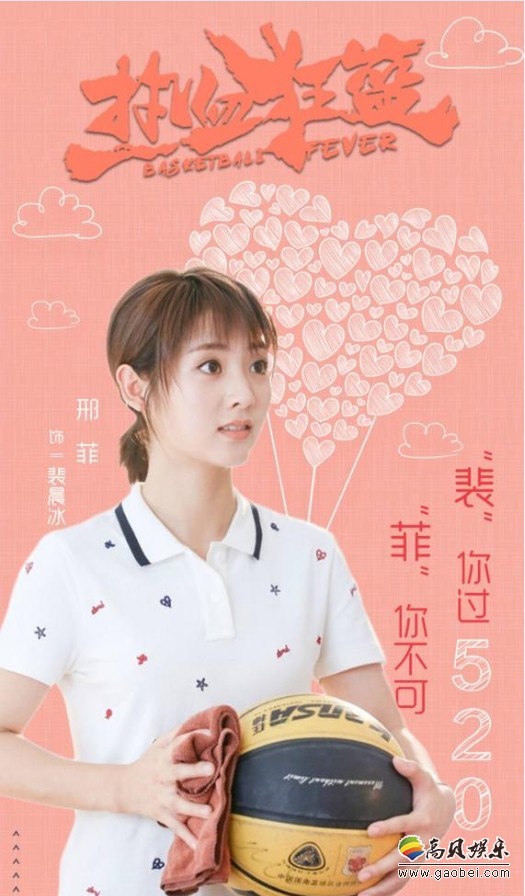 邢菲晒出520节日海报：“国民妹妹”青春活力！元气少女形象呼之欲出