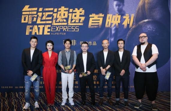 黑色荒诞烧脑喜剧电影《命运速递》在京举办首映礼:主创人员悉数到场 黑色荒诞烧脑喜剧电影《命运速递》在京举办首映礼:主创人员悉数到场