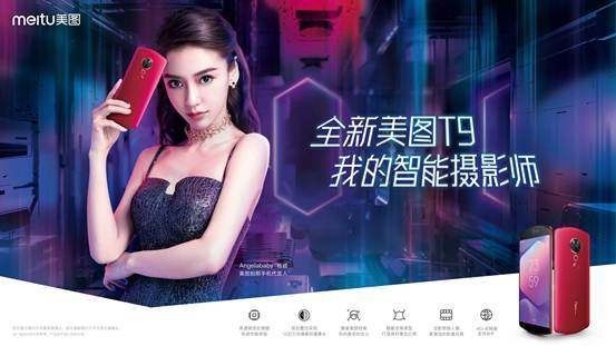 美图官方公布美图T9手机:表示将于6月13日开启预售!6月22日正式发布 美图官方公布美图T9手机:表示将于6月13日开启预售!6月22日正式发布
