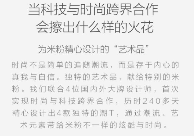 爱马仕、NIKE设计师专属定制款T恤卖多少钱？小米众筹说：只要79元