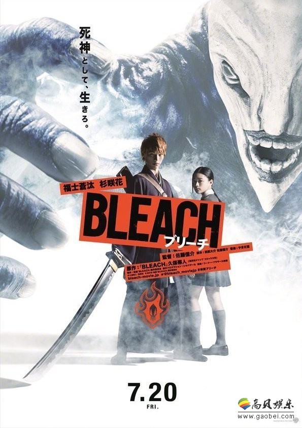 漫改真人电影《死神》将日本上映：官方陆续公开了角色定妆照和一部PV