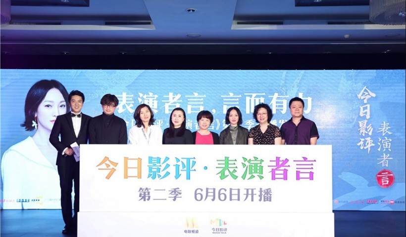 《今日影评·表演者言》第二季开播：周迅、舒淇等十余位演员聚焦表演者