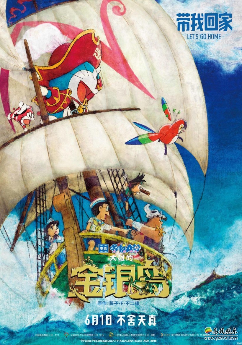 《哆啦A梦：大雄的金银岛》最新剧场版曝终极预告及海报：原班人马配音
