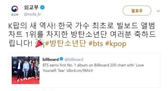 防弹少年团夺得Billboard 200榜冠军  外交部发文祝贺