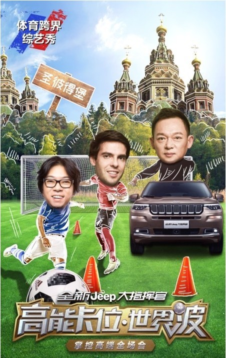 《高能卡位·世界波》节目：卡卡谈梅西、C罗！高晓松为拉平比分奋起直追