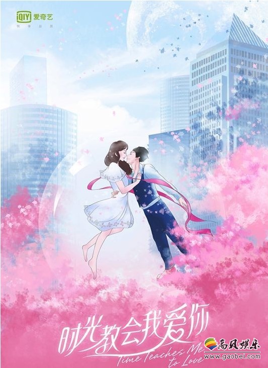 《时光教会我爱你》举行开机仪式：该剧经历半年精心打磨后进入摄制阶段