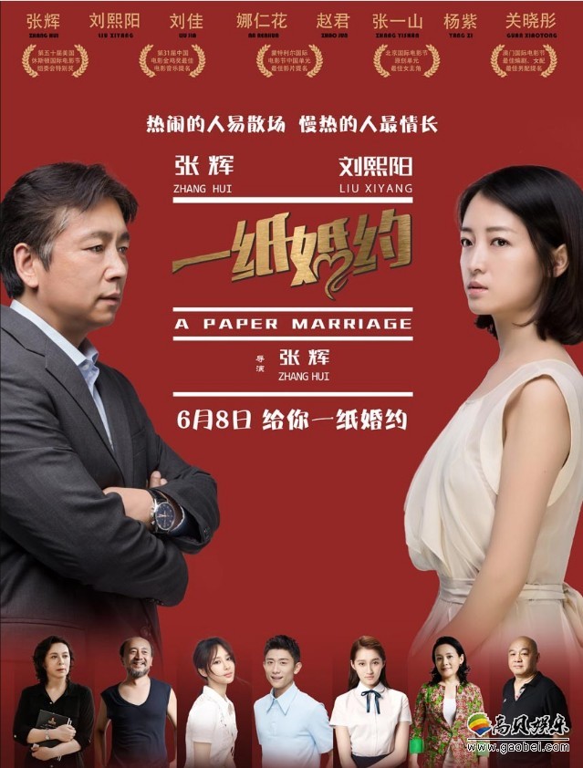 《一纸婚约》“幻像版”角色海报：新老两代北电人的“新学院派”代表作