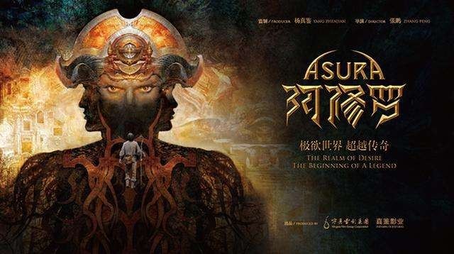 奇幻电影《阿修罗》发布定档预告片：正式公布该片锁定2018年7月13日