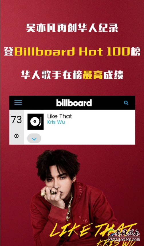 吴亦凡再创华人纪录新专辑likethat登billboardhot100单曲榜