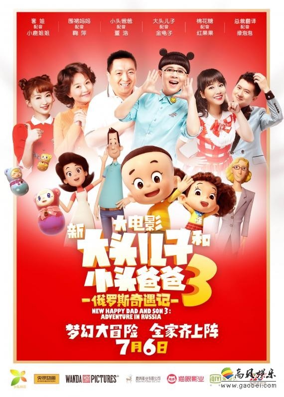 《新大头儿子和小头爸爸3：俄罗斯奇遇记》曝光配音演员角色海报宣传片