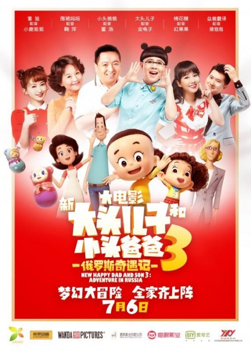 《新大头儿子和小头爸爸3:俄罗斯奇遇记》曝光配音演员角色海报宣传片