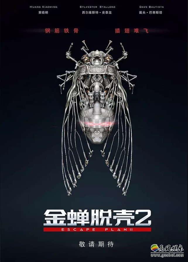 《金蝉脱壳2》官方宣布将于6月29日在内地上映:越狱天团PK高科技监狱 《金蝉脱壳2》官方宣布将于6月29日在内地上映:越狱天团PK高科技监狱