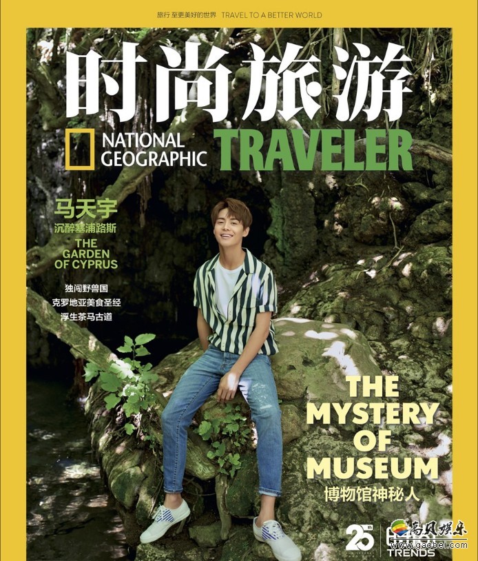 马天宇曝光一组为《时尚旅游》杂志拍摄的封面大片：塞浦路斯的休闲时光