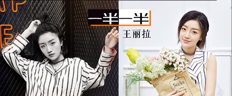 王丽拉演唱，李岩作词，李亚洲作曲并制作的单曲：《一半一半》全网上线
