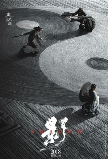 张艺谋新片《影》发布首款预告：这部水墨风新片！终于揭开神秘面纱